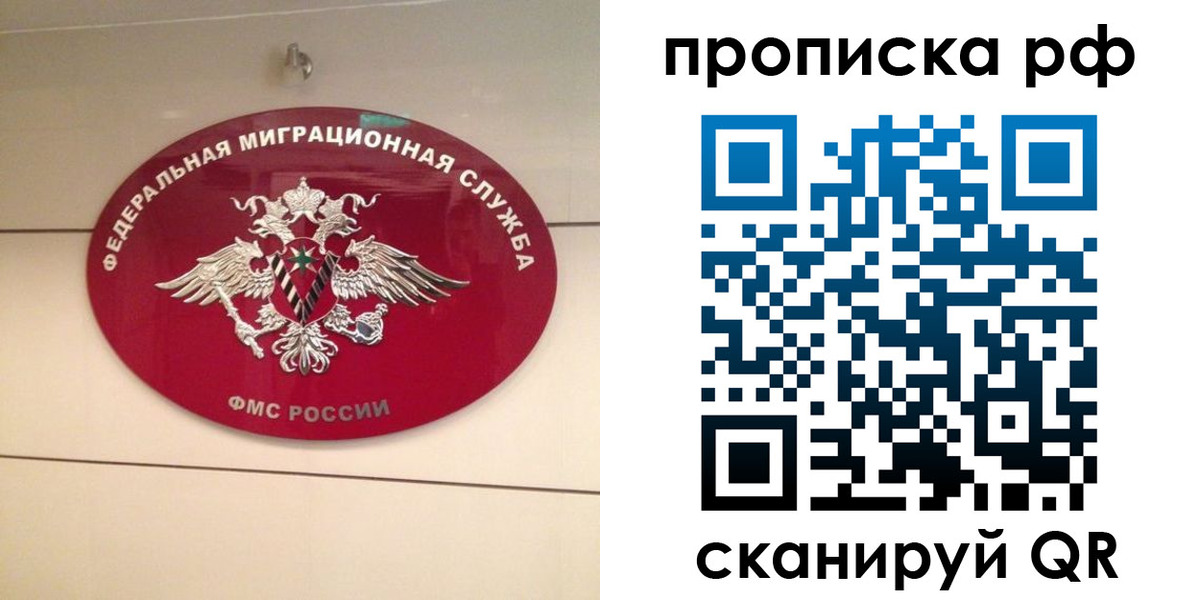 прописка в Пестово