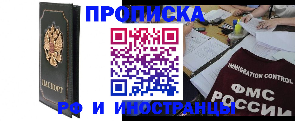 прописка штамп в Пестово